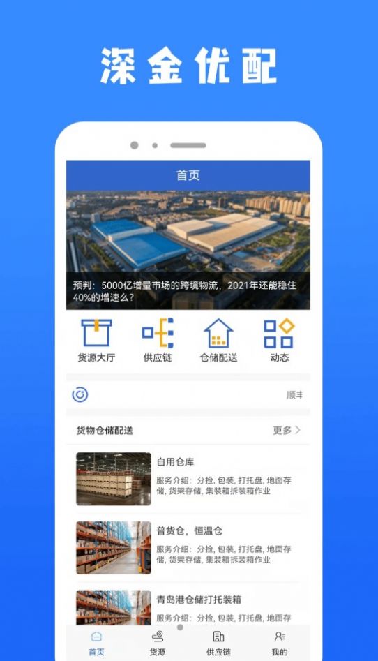 深金优配app3