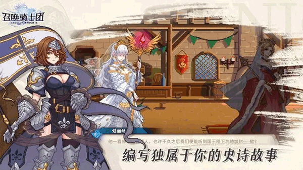 召唤骑士团像素版官网最新版3