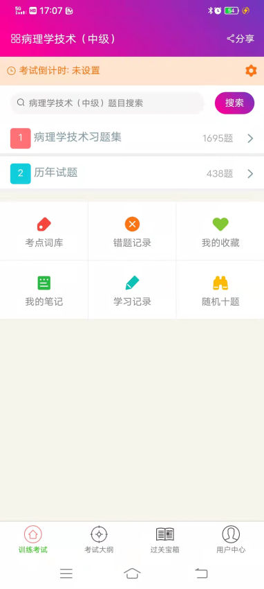 病理学技术中级总题库app2