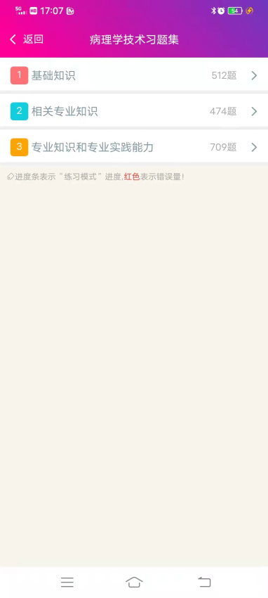 病理学技术中级总题库app3