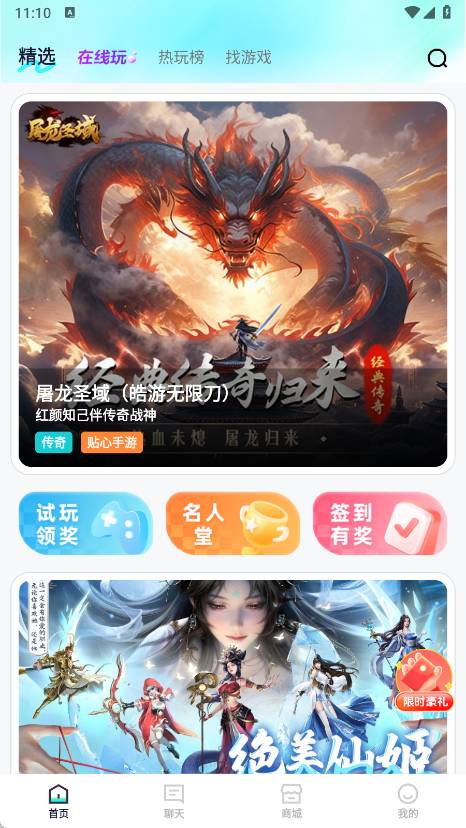 贴心手游app4