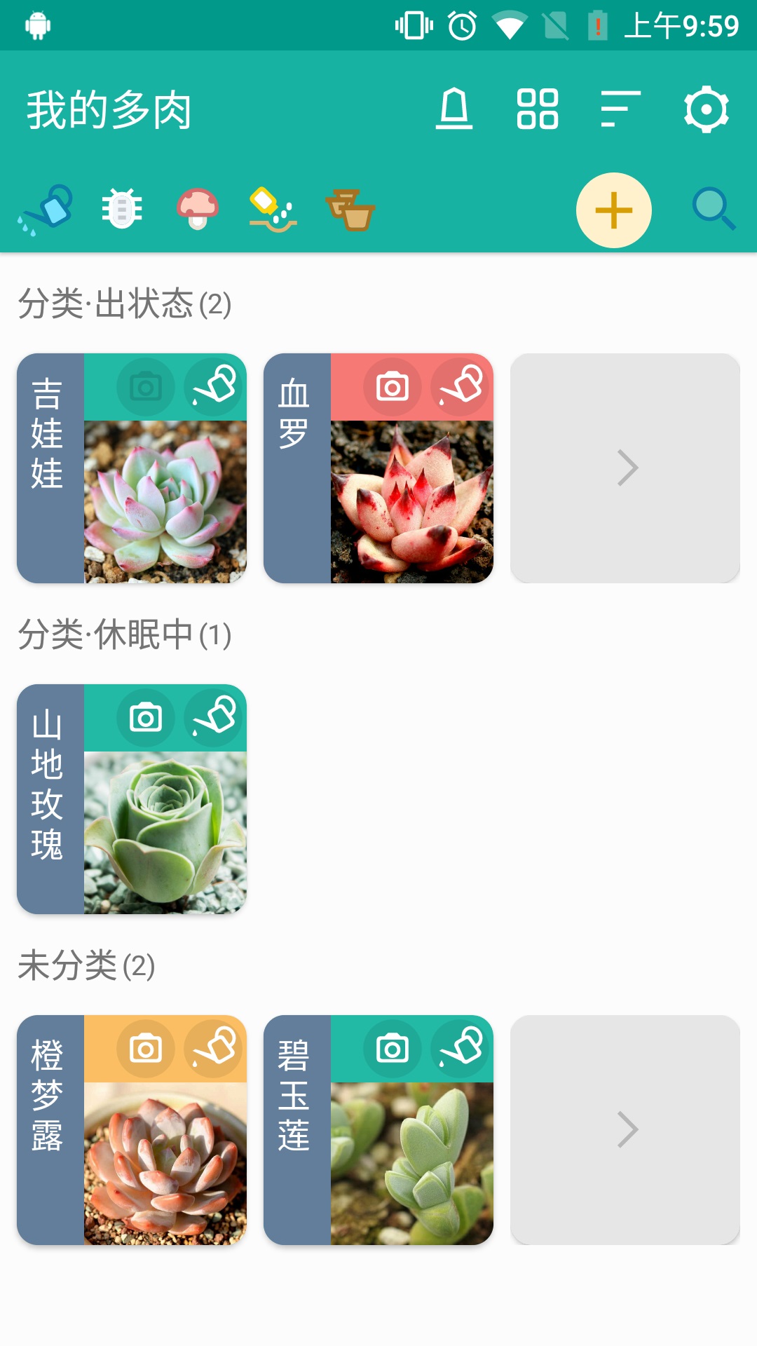 多肉成长记软件1