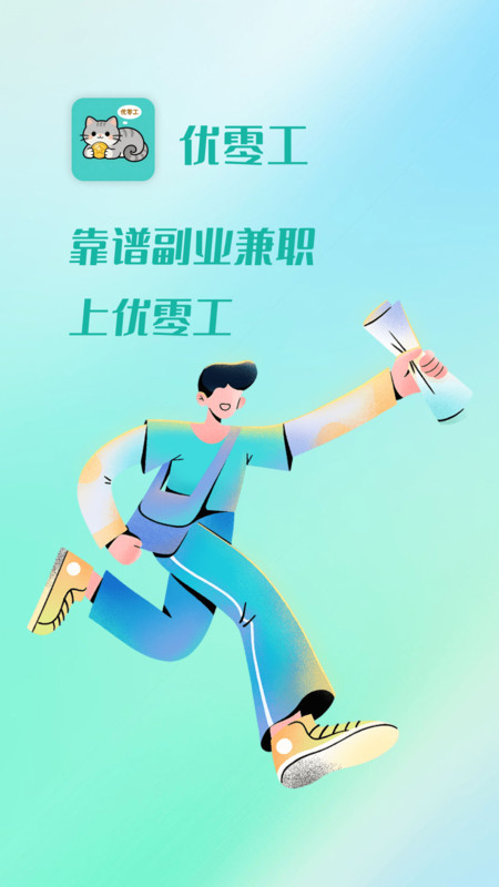 优零工软件1