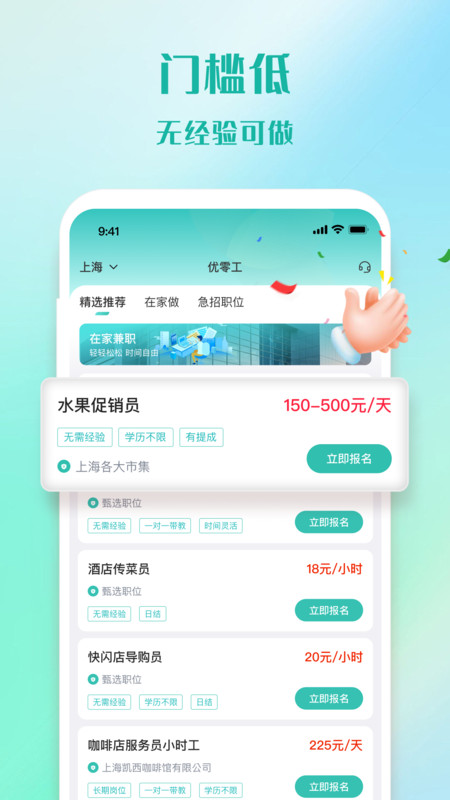 优零工软件2