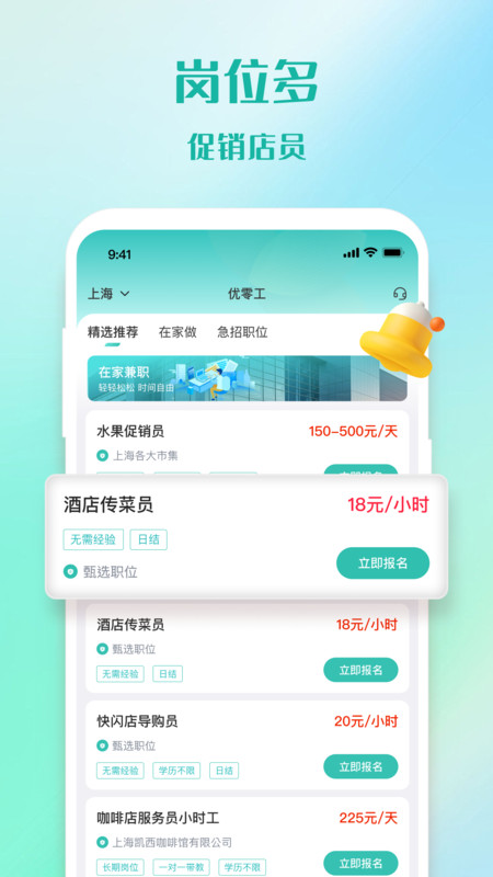优零工软件3