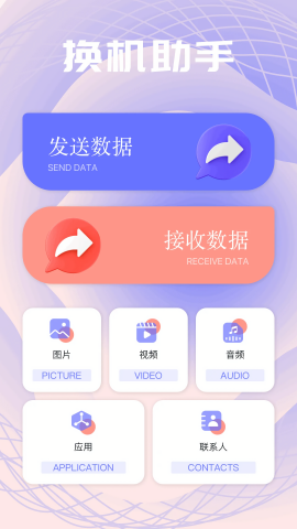 Apk互传助手app1