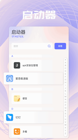 Apk互传助手app2