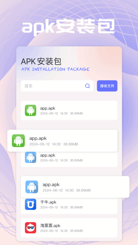 Apk互传助手app3