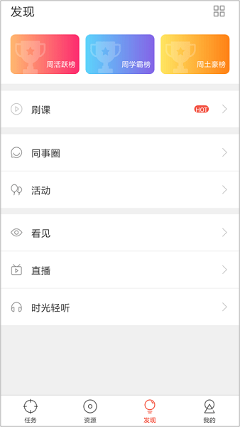 地铁网络学院app1