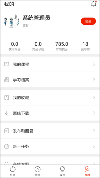 地铁网络学院app2