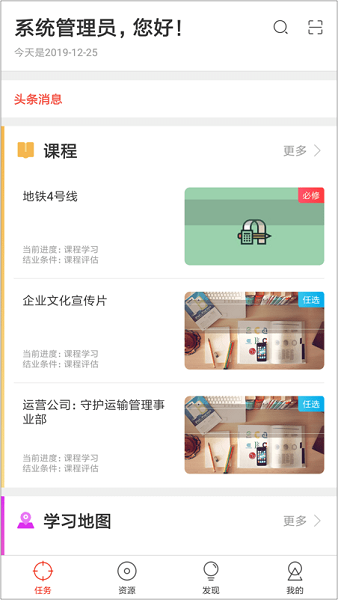 地铁网络学院app3