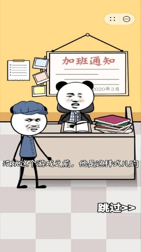 总有办法能摸鱼游戏3