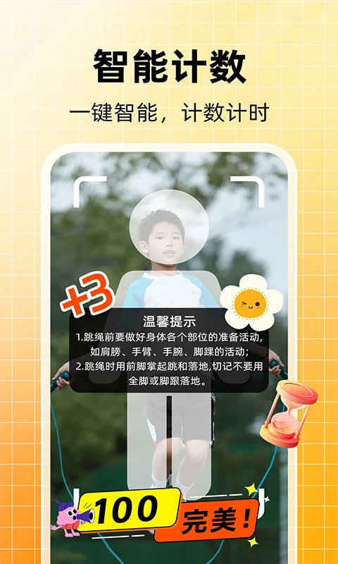 天天跳绳计数软件1