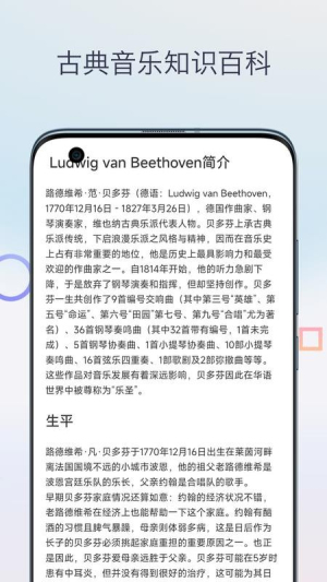 古典音乐大师作品官网手机版1
