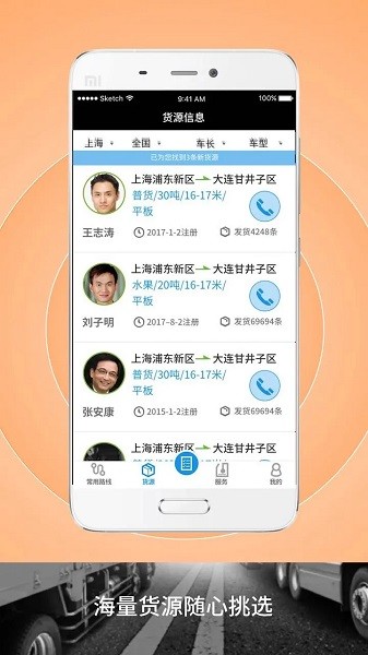 申丝货运网司机app1