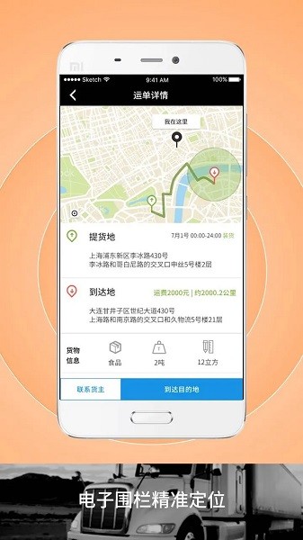 申丝货运网司机app2