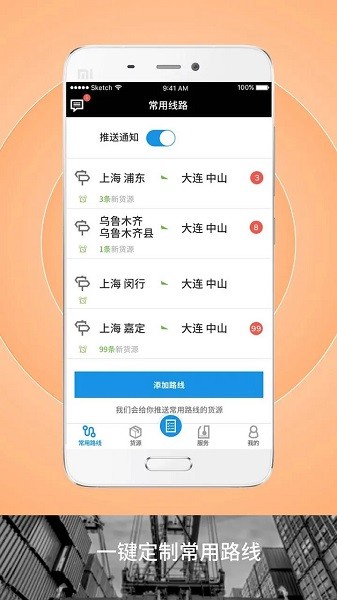申丝货运网司机app3
