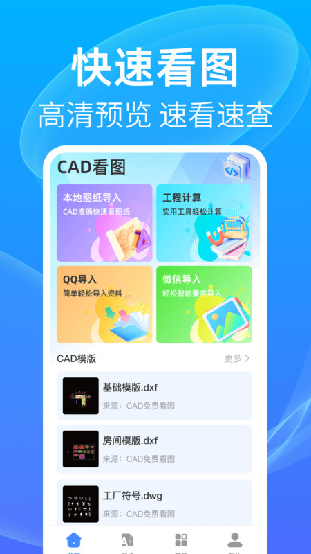 手机速看CAD软件1