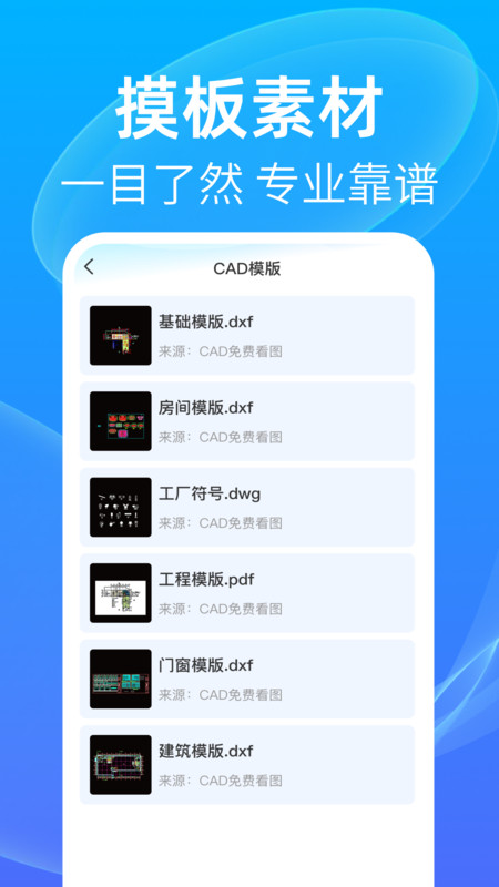 手机速看CAD软件3