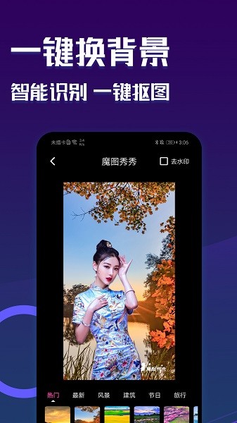 魔图秀秀app3