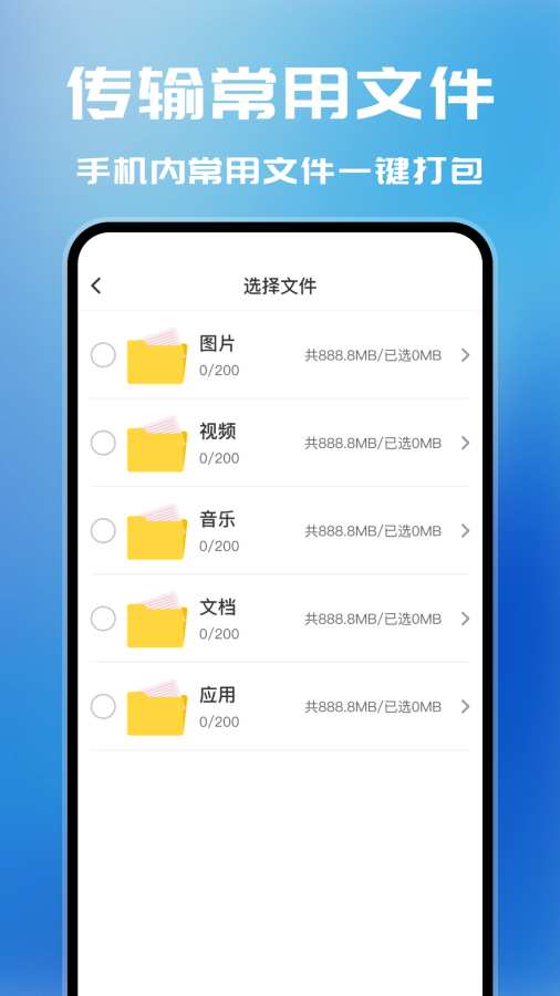 安卓换机管家app2