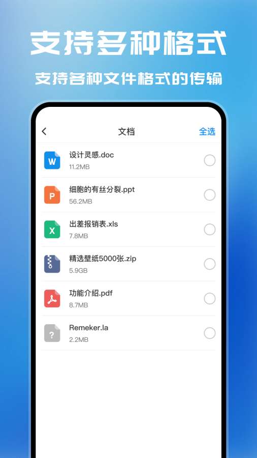安卓换机管家app3