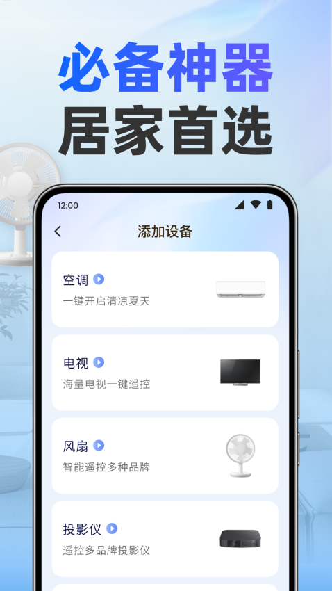 美居万能遥控器app1