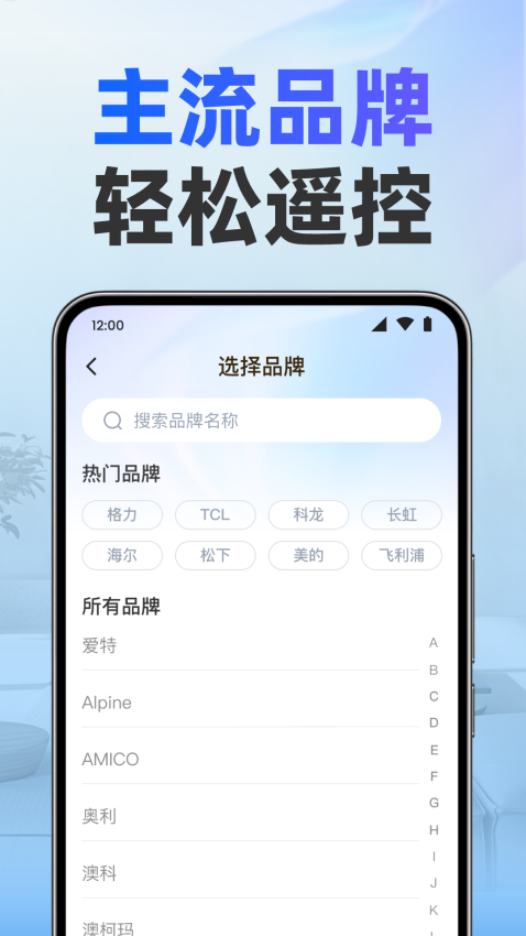 美居万能遥控器app3
