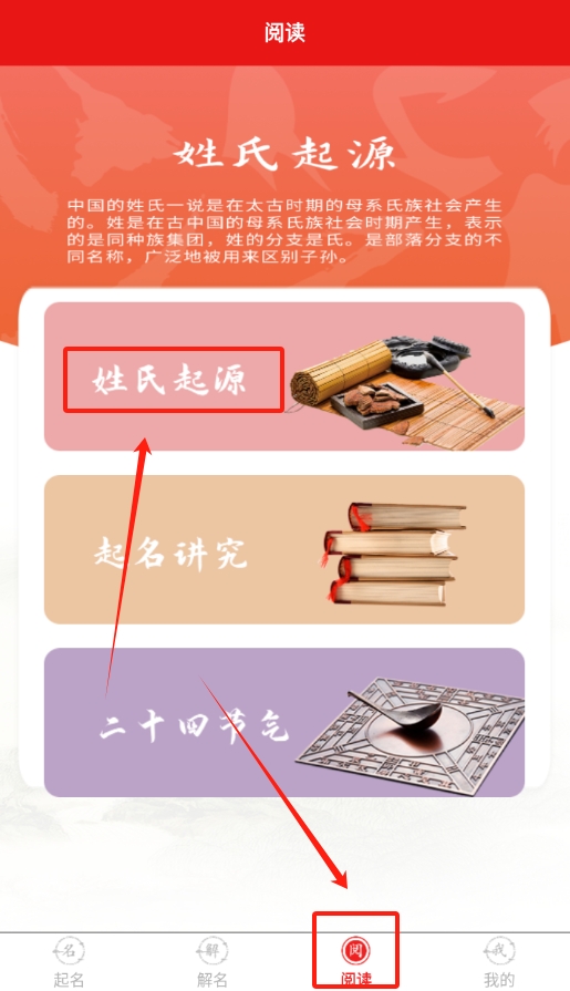 易经起名安卓版1