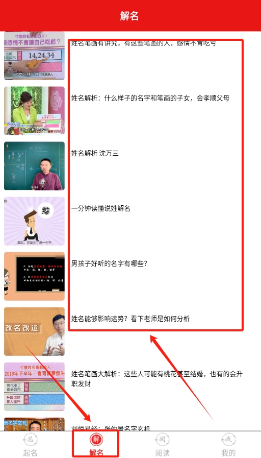 易经起名安卓版2