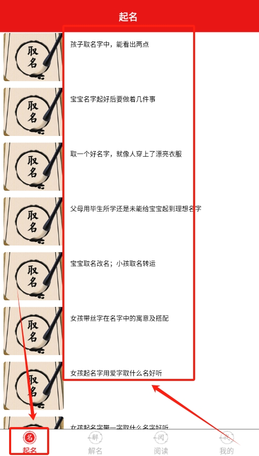 易经起名安卓版3