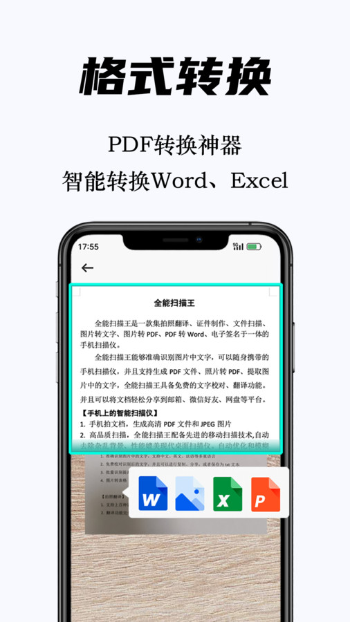 扫描王全能帮app1