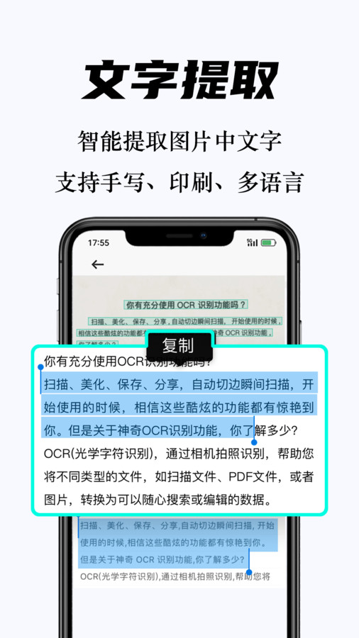扫描王全能帮app2