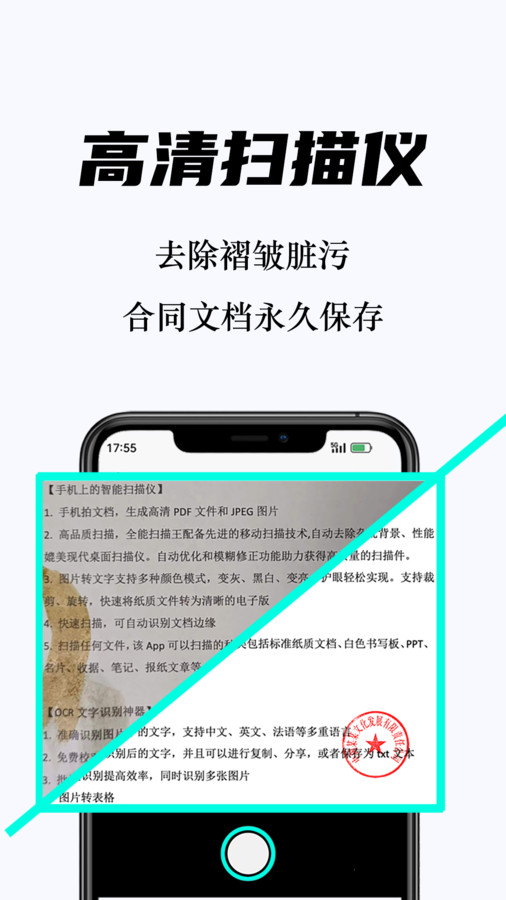 扫描王全能帮app3