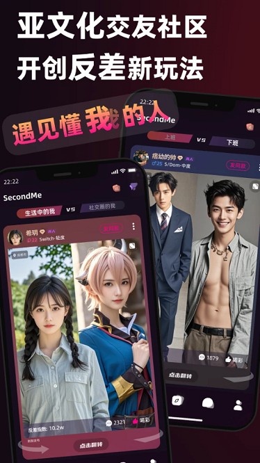 SecondMe软件1