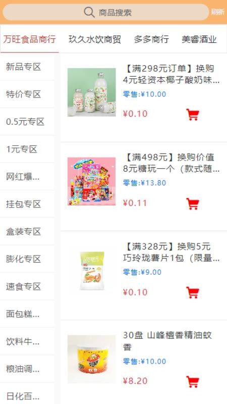乐享订货app1
