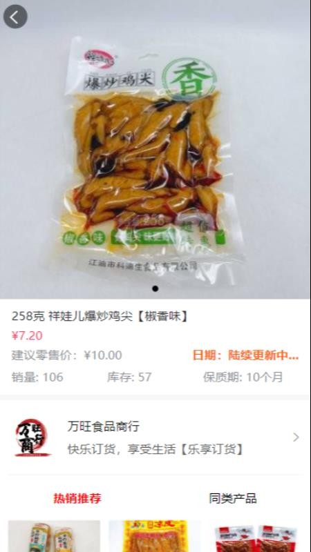 乐享订货app2