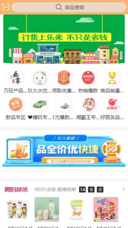 乐享订货app3