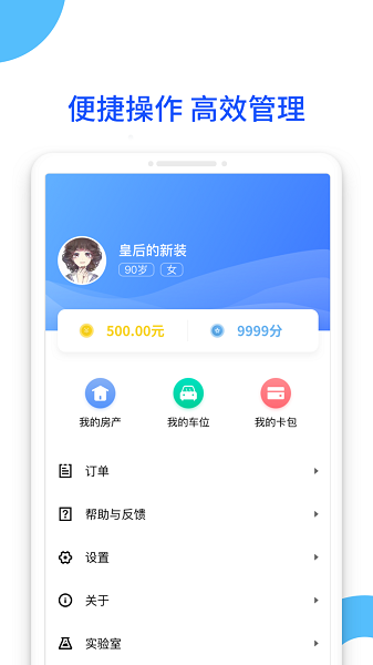 平安社区app1