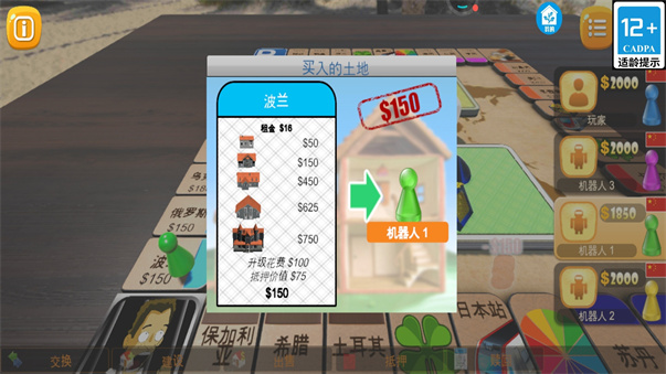 疯狂大富翁游戏1