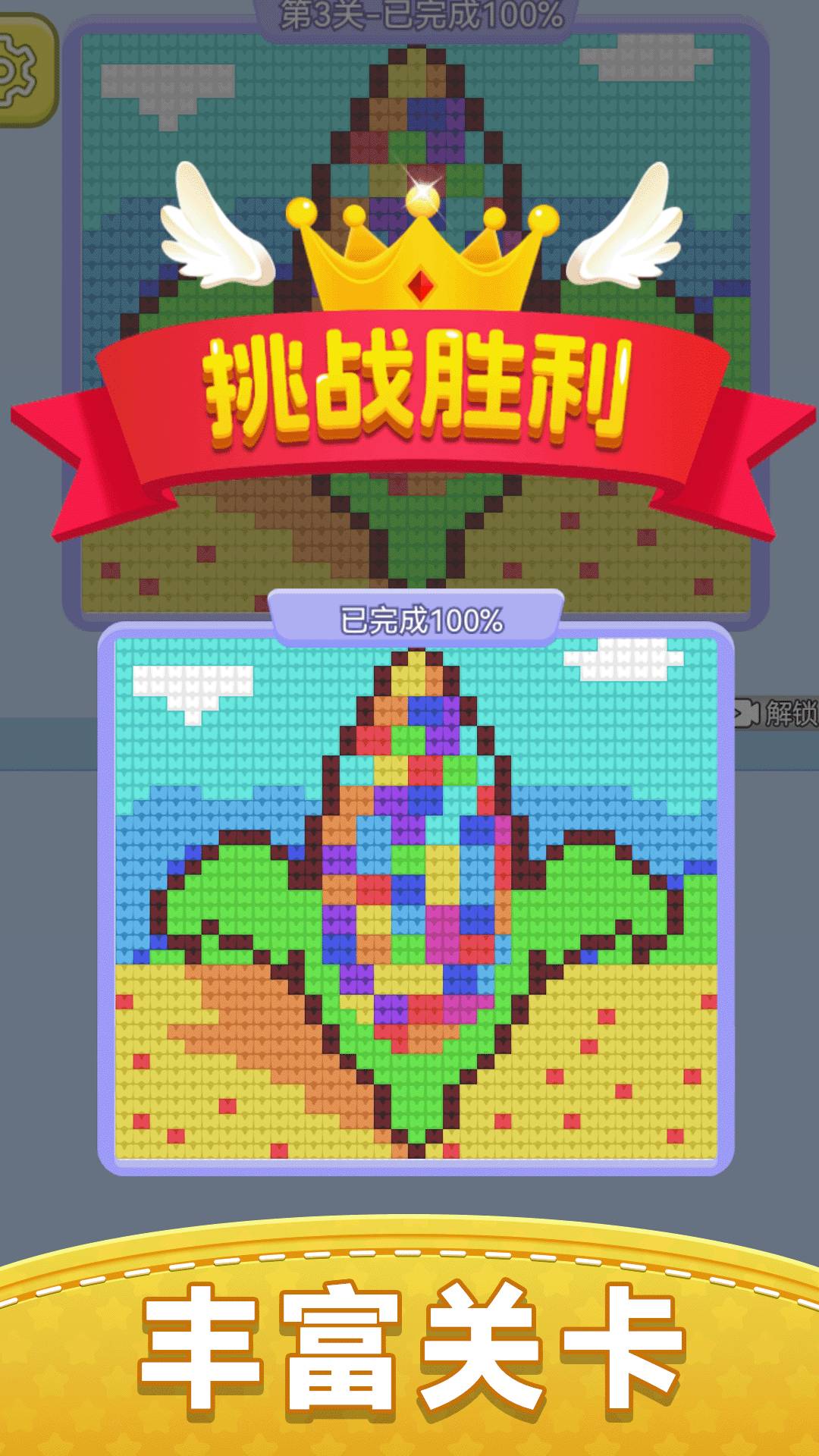消除毛线手游1