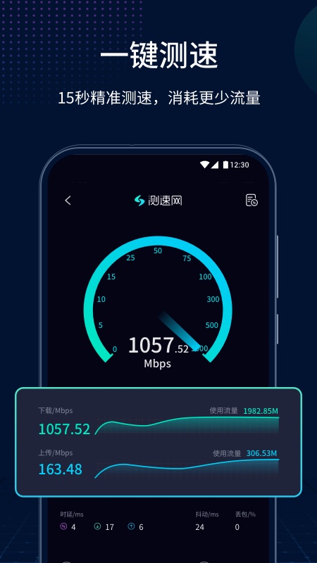 测速网app1