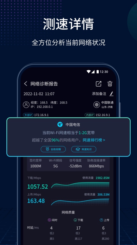 测速网app2