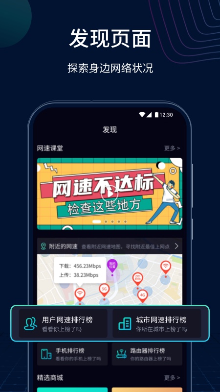 测速网app3