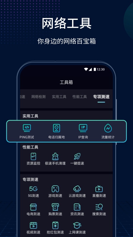 测速网app4
