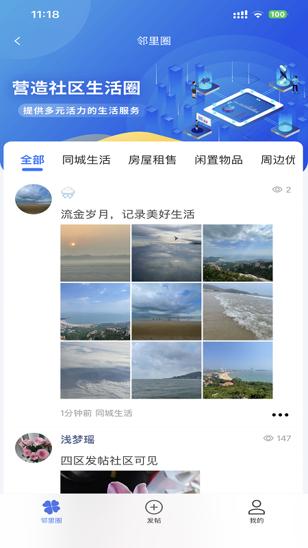联通未来社区软件1