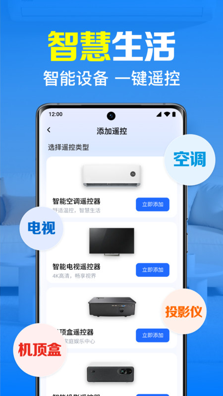 万能智控遥控器app1