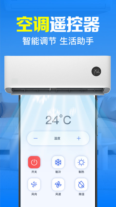 万能智控遥控器app3