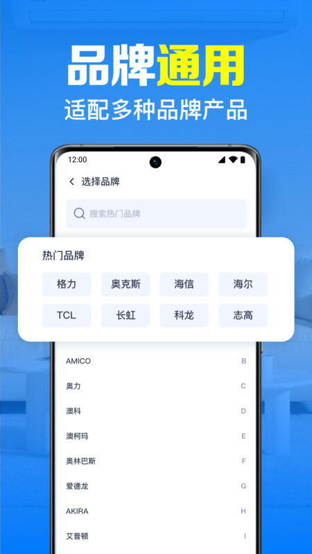 万能智控遥控器app4