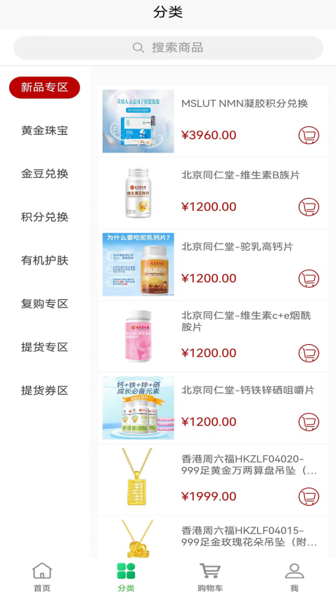 绿色消费商城app1